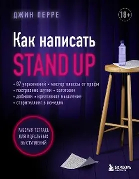 Perret |  Kak napisat' Stand Up. Rabochaya tetrad' dlya ideal'nyh vystupleniy | eBook | Sack Fachmedien