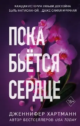 Hartmann |  Romanticheskaya proza Dzhennifer Hartmann | eBook | Sack Fachmedien