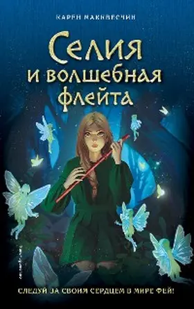 McQueschin |  Seliya i volshebnaya fleyta | eBook | Sack Fachmedien