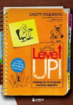 Rogers |  Level Up! Rukovodstvo po sozdaniyu klassnyh videoigr | eBook | Sack Fachmedien