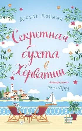 Caplin |  The secret cove in Croatia | eBook | Sack Fachmedien