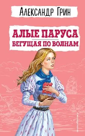 Grin |  Alye parusa. Beguschaya po volnam | eBook | Sack Fachmedien