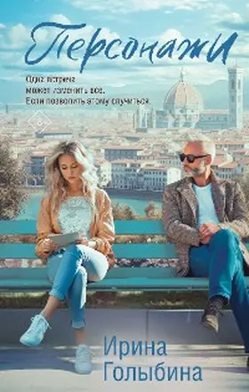 Golybina |  Personazhi | eBook | Sack Fachmedien