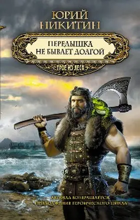 Nikitin |  Peredyshka ne byvaet dolgoj | eBook | Sack Fachmedien