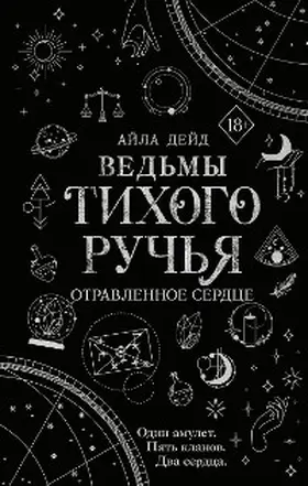 Dade |  The Witches Of Silent Creek: Zweites Herz | eBook | Sack Fachmedien
