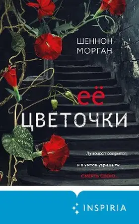 Morgan |  Ee tsvetochki | eBook | Sack Fachmedien