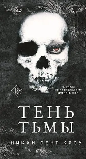 St. Crowe |  The Dark One (Book 2) | eBook | Sack Fachmedien