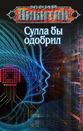 Nikitin |  Sulla by odobril | eBook | Sack Fachmedien