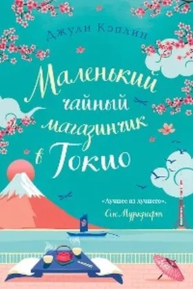 Caplin |  The Little Teashop In Tokyo | eBook | Sack Fachmedien