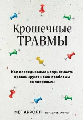 Arroll |  Kroshechnye travmy. Kak povsednevnye nepriyatnosti provociruyut nashi problemy so zdorov'em | eBook | Sack Fachmedien