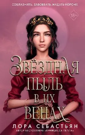 Sebastian |  Zvyozdnaya pyl' v ih venah | eBook | Sack Fachmedien