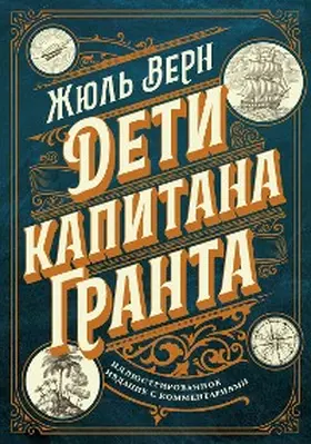Vern |  Deti kapitana Granta. Illyustrirovannoe izdanie s kommentariyami | eBook | Sack Fachmedien