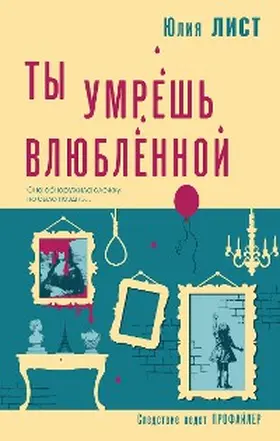 List |  Ty umresh vlyublennoy | eBook | Sack Fachmedien