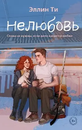 T |  Nelyubov' | eBook | Sack Fachmedien