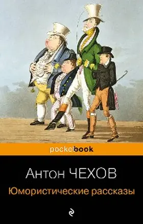 Chehov |  Yumoristicheskiye rasskazy | eBook | Sack Fachmedien