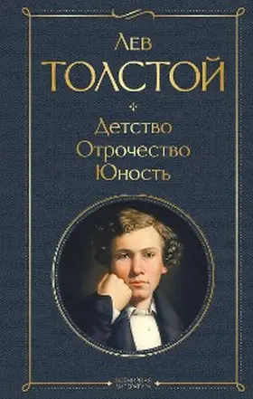 Tolstoy |  Detstvo. Otrochestvo. Yunost. | eBook | Sack Fachmedien