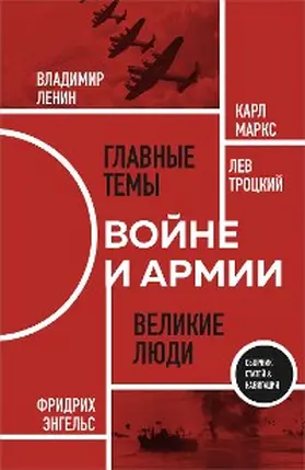 Marks / Engels / Lenin |  O voyne i armii | eBook | Sack Fachmedien