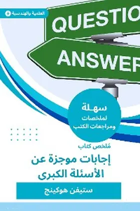 Hawking |  Summary of a brief answering book on major questions | eBook | Sack Fachmedien
