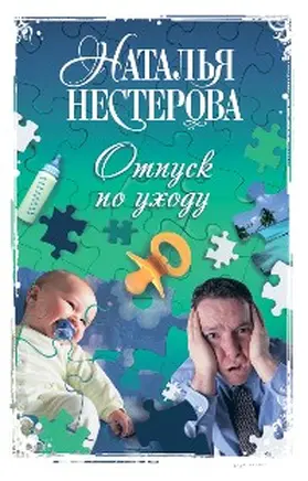 Nesterova |  Otpusk po uhodu | eBook | Sack Fachmedien