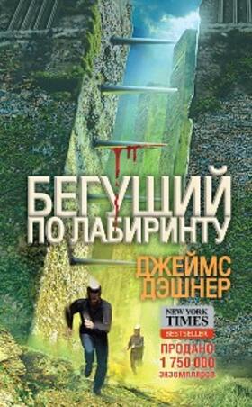 Dashner |  Beguschiy po Labirintu | eBook | Sack Fachmedien