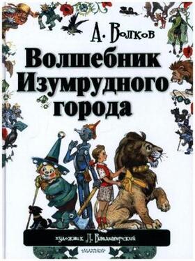 Wolkow |  Volshebnik Izumrudnogo goroda | Buch |  Sack Fachmedien