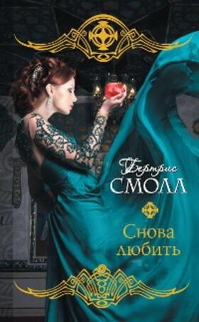 Small |  Snova lyubit | eBook | Sack Fachmedien