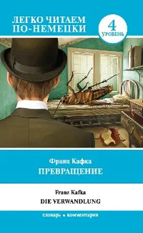 Kafka |  Prevrashchenie = Die Verwandlung. Uroven' 4 | eBook | Sack Fachmedien