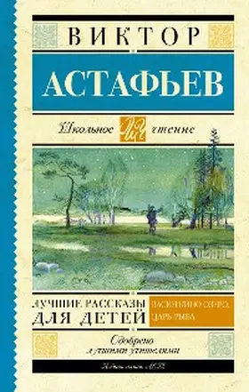 Platonov / Astafiev / Turgenev |  Hrestomatiya dlya 5 klassa | eBook | Sack Fachmedien