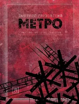 Glukhovsky |  Metro 2033. Metro 2034. Metro 2035 | eBook | Sack Fachmedien