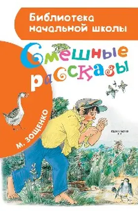 Zoshchenko |  Smeshnye rasskazy | eBook | Sack Fachmedien