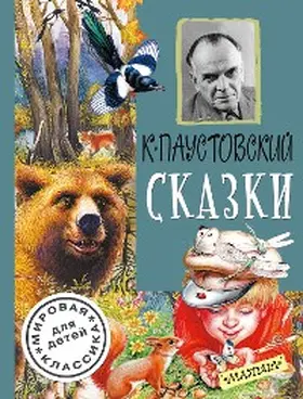 Paustovsky |  Skazki | eBook | Sack Fachmedien