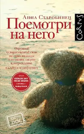 Starobinets |  Posmotri na nego | eBook | Sack Fachmedien