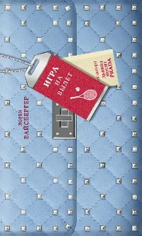 Weisberger |  Igra na vylet | eBook | Sack Fachmedien