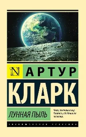 Clarke |  Lunnaya pyl' | eBook | Sack Fachmedien