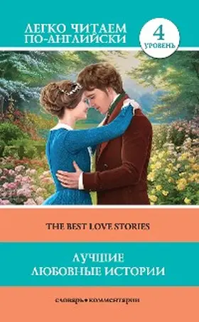 London / Conrad / Hawthorne |  Luchshie lyubovnye istorii. Uroven' 4 | eBook | Sack Fachmedien