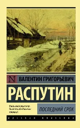 Rasputin |  Posledniy srok | eBook | Sack Fachmedien