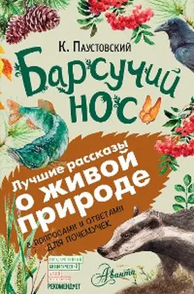 Paustovsky |  Barsuchiy nos | eBook | Sack Fachmedien