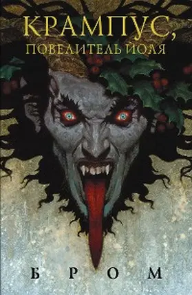 Brom |  Krampus, Povelitel Yolya | eBook | Sack Fachmedien