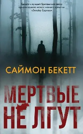 Beckett |  Mertvye ne lgut | eBook | Sack Fachmedien