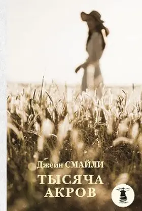 Smiley |  Tysyacha akrov | eBook | Sack Fachmedien