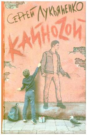 Lukianenko |  Kainozoi | Buch |  Sack Fachmedien