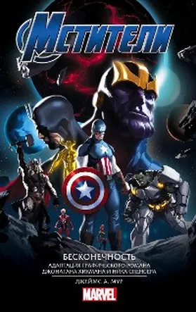 Moore |  Mstiteli. Beskonechnost | eBook | Sack Fachmedien