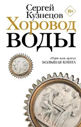 Kuznetsov |  Horovod vody | eBook | Sack Fachmedien