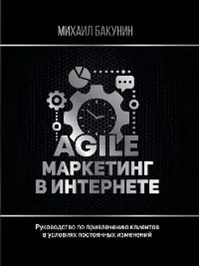Bakunin |  Agile-marketing v internete | eBook | Sack Fachmedien