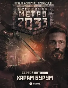 Antonov |  Metro 2033: Haram Burum | eBook | Sack Fachmedien