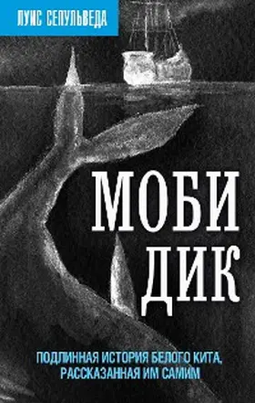 Sepulveda |  Mobi Dik. Podlinnaya istoriya Belogo kita, rasskazannaya im samim | eBook | Sack Fachmedien