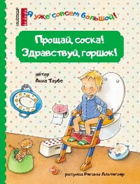 Taube |  Proschay, soska! Zdravstvuy, gorshok! | eBook | Sack Fachmedien