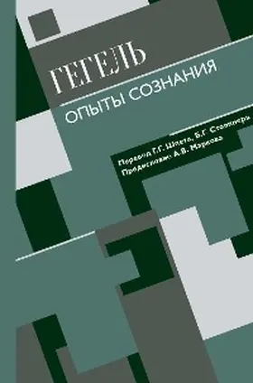 Hegel |  Opyty soznaniya | eBook | Sack Fachmedien