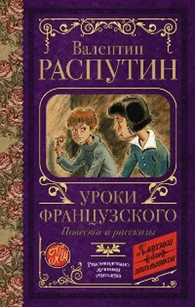 Rasputin |  Uroki frantsuzskogo. Povesti i rasskazy | eBook | Sack Fachmedien