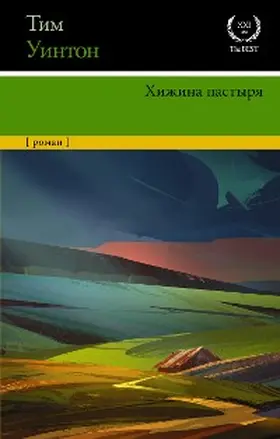 Winton |  Hizhina pastyrya | eBook | Sack Fachmedien